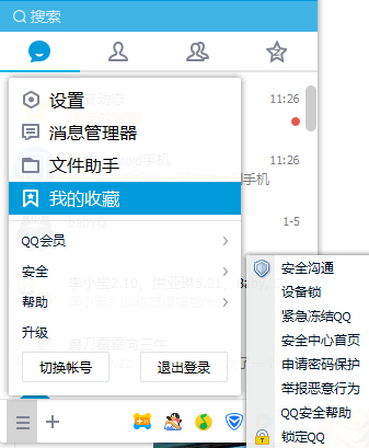 QQ登錄信息查詢教程