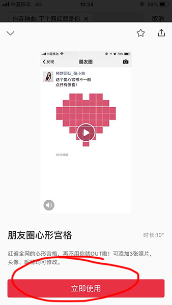 抖音易烊千璽愛心宮格制作教程