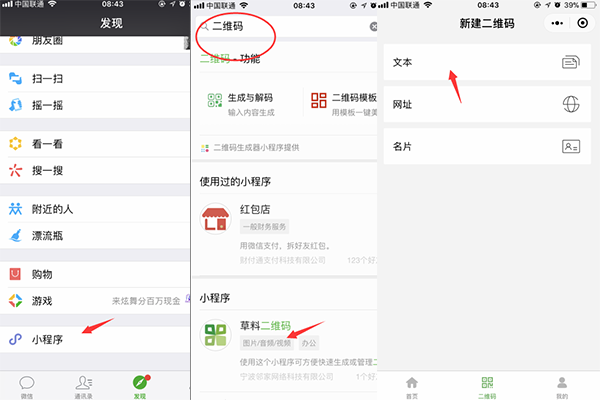 微信表白二維碼制作方法