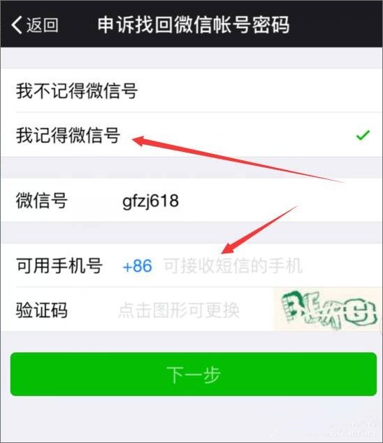 微信解除手機綁定方法介紹