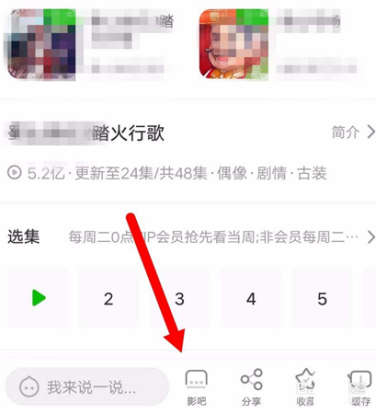 愛奇藝影吧功能創建及使用方法介紹