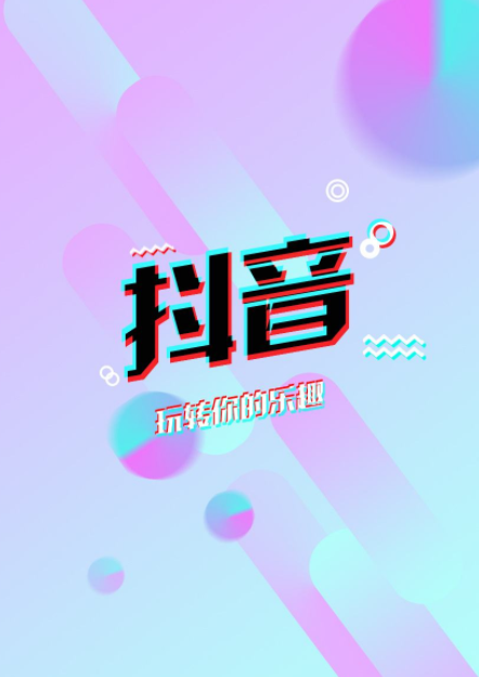 抖音中很火的段子介紹