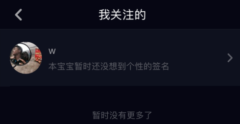 抖音取消關注操作教程