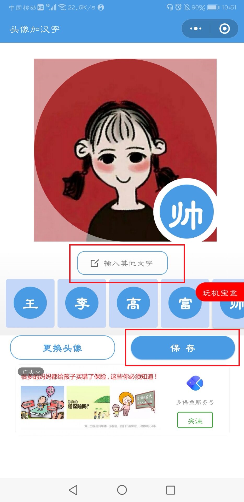 微信頭像制作自己名字的操作步驟