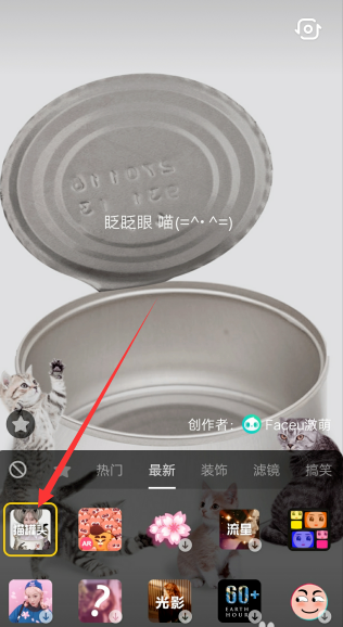 抖音貓罐頭特效設置教程
