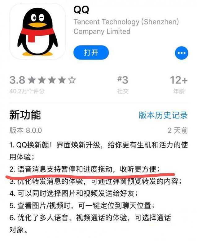 安卓qq語音進度條什么時候上線
