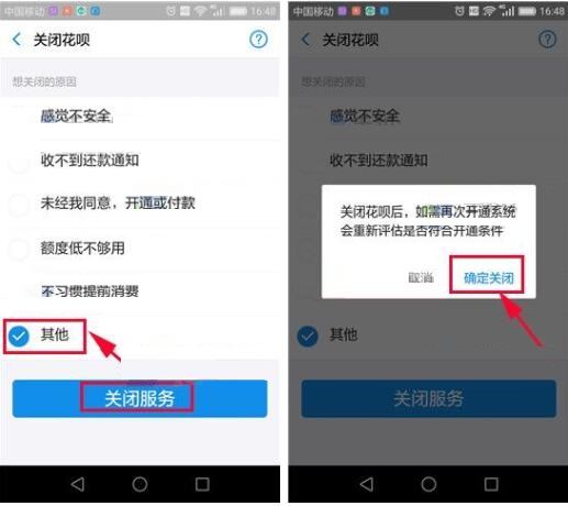 支付寶關(guān)掉花唄的簡單操作