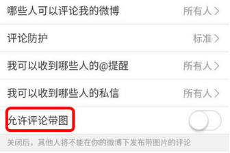 微博發(fā)表帶圖評論操作方法