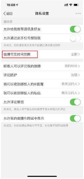 微博內(nèi)容半年可見(jiàn)設(shè)置方法