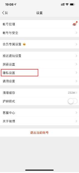 微博內(nèi)容半年可見(jiàn)設(shè)置方法