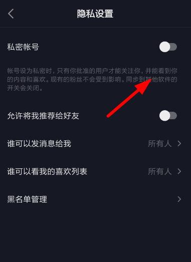 抖音取消私密賬號方法介紹