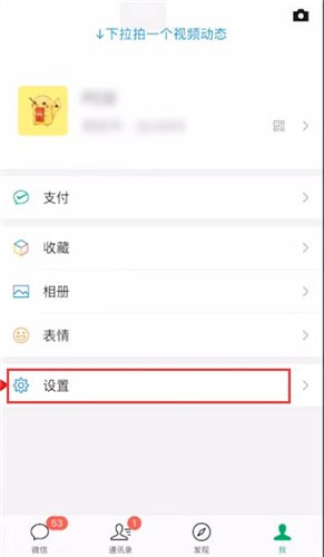 微信應急聯系人設置取消方法