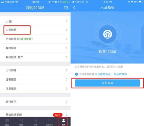 鐵路12306候補購票方法