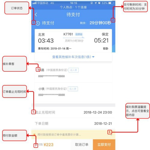 鐵路12306候補購票方法