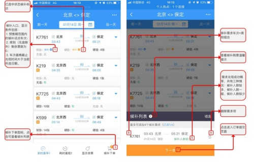 鐵路12306候補購票方法