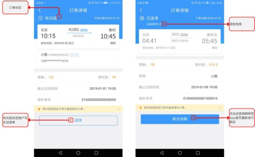 鐵路12306候補購票方法