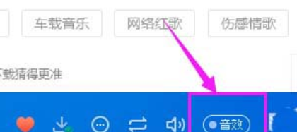 酷狗音樂開啟現(xiàn)場音效的簡單步驟介紹