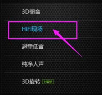 酷狗音樂開啟現(xiàn)場音效的簡單步驟介紹