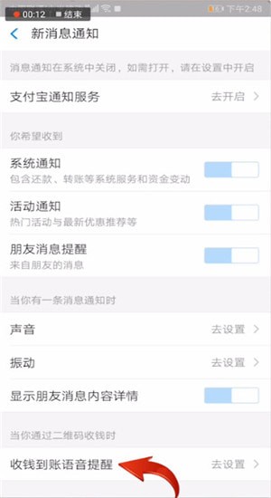 支付寶設(shè)置到賬聲音的具體流程介紹
