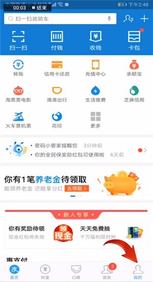 支付寶設(shè)置到賬聲音的具體流程介紹