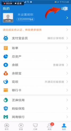 支付寶設(shè)置到賬聲音的具體流程介紹