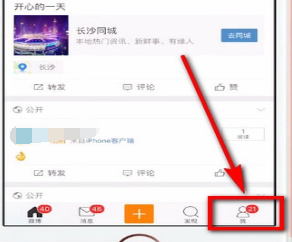 微博設置護眼模式的具體流程介紹