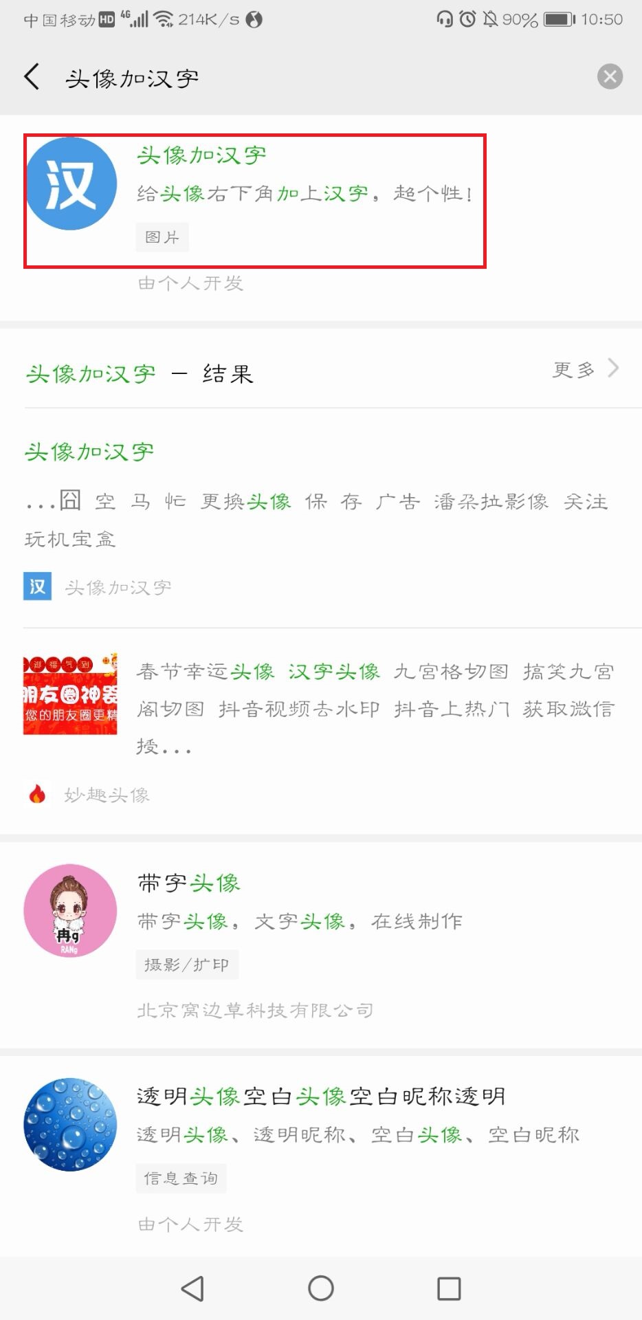 微信頭像制作自己的名字怎么操作