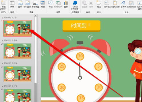 PPT為文件添加編號具體操作步驟