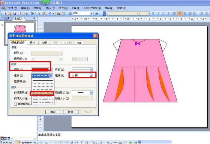 PPT設(shè)計出粉色兒童連衣裙具體操作步驟