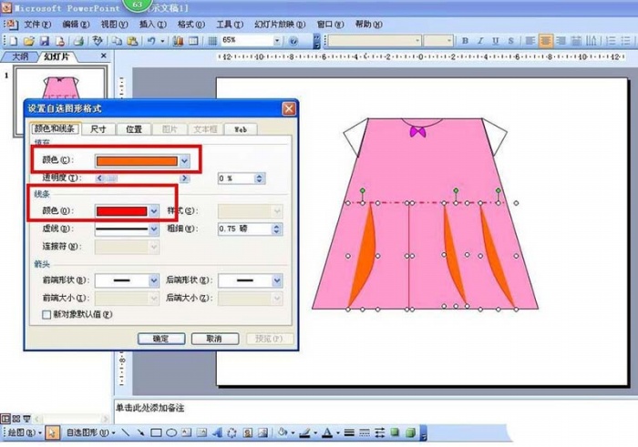 PPT設(shè)計出粉色兒童連衣裙具體操作步驟