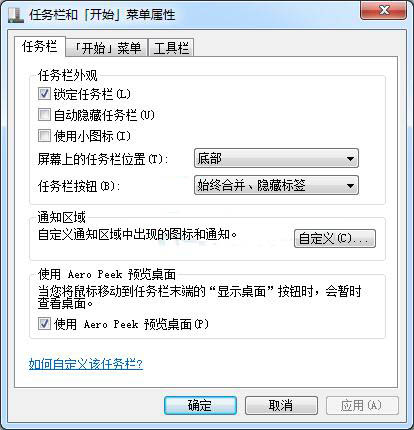 win7系統(tǒng)中通知區(qū)域圖標不可更改具體處理步驟