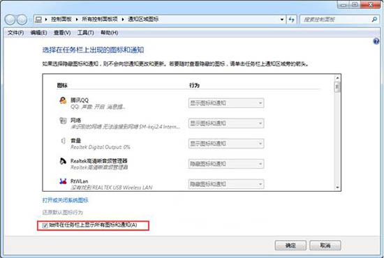 win7系統(tǒng)中通知區(qū)域圖標不可更改具體處理步驟