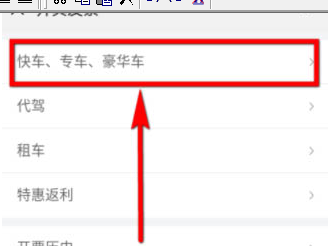 微信中滴滴出行開具發(fā)票具體操作步驟