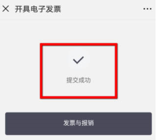 微信中滴滴出行開具發(fā)票具體操作步驟