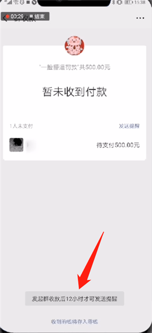 微信中設(shè)置群收款提醒具體操作步驟