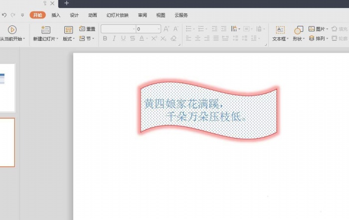 PPT設(shè)計出創(chuàng)意文本框效果具體操作步驟