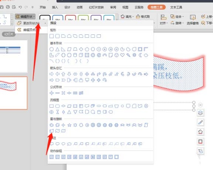 PPT設(shè)計出創(chuàng)意文本框效果具體操作步驟