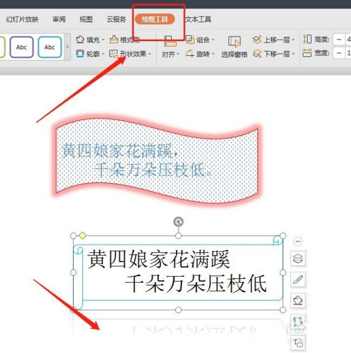 PPT設(shè)計出創(chuàng)意文本框效果具體操作步驟