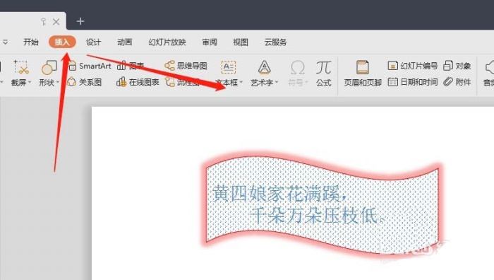 PPT設(shè)計出創(chuàng)意文本框效果具體操作步驟