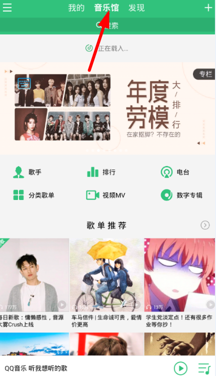QQ音樂(lè)中更換批量每日推薦歌曲具體操作流程