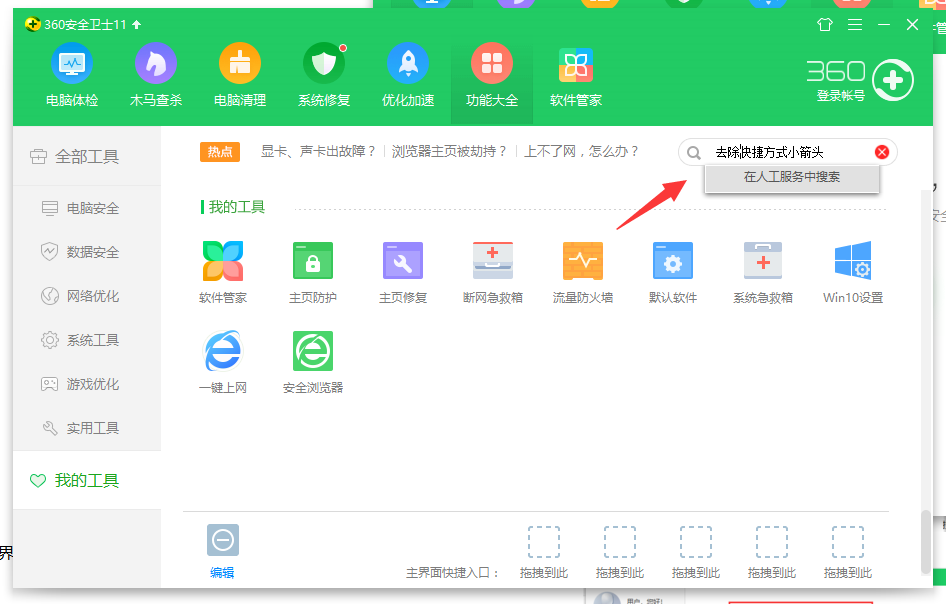 win10系統中將快捷箭頭去除具體操作步驟