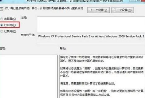 win8設(shè)置計(jì)劃更新后電腦不重啟具體處理方法
