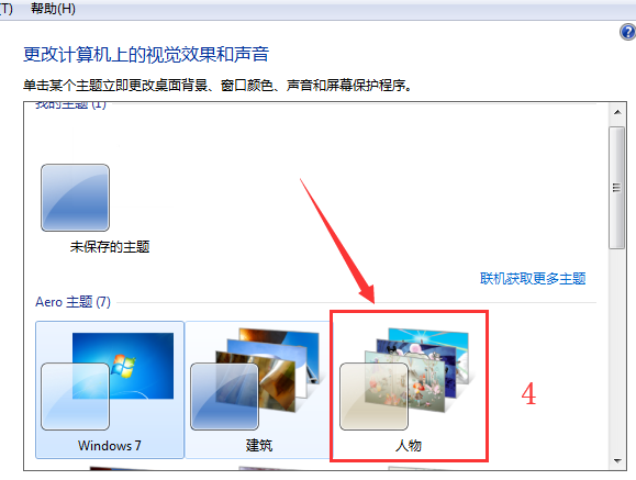 win7系統中更換桌面主題具體操作步驟