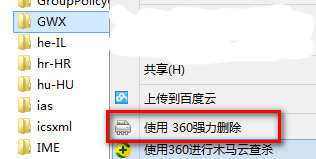 Windows10系統中將推送程序GWX刪除具體操作步驟