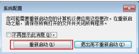 win7中將電腦開機啟動項關掉具體操作步驟