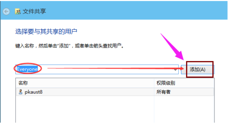 Win10系統(tǒng)設(shè)置共享文件夾具體操作流程