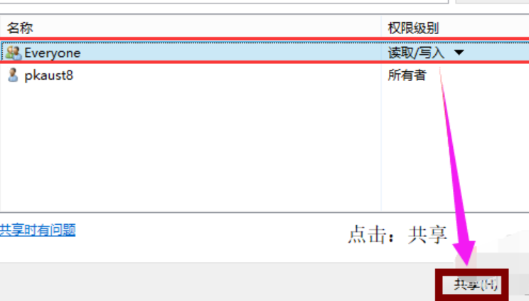 Win10系統(tǒng)設(shè)置共享文件夾具體操作流程