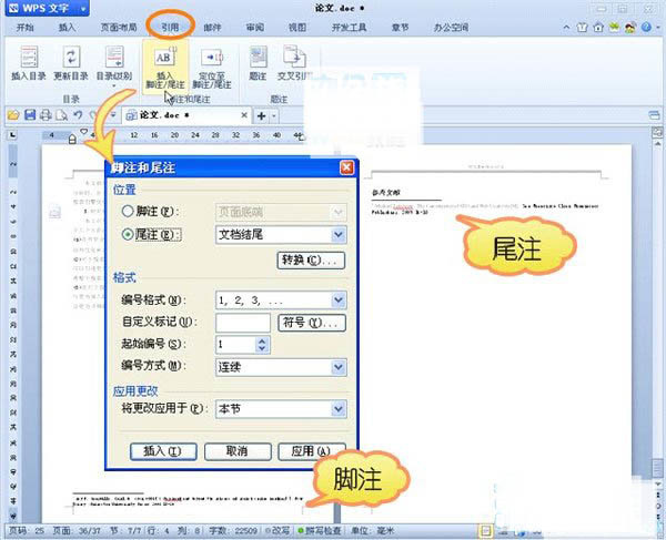 WPS設(shè)置自動(dòng)生成參考文獻(xiàn)具體操作步驟