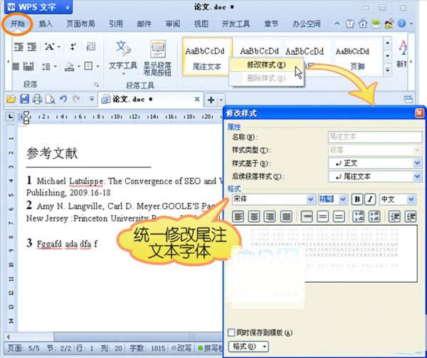 WPS設(shè)置自動(dòng)生成參考文獻(xiàn)具體操作步驟