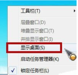 win7設(shè)置顯示桌面具體操作步驟